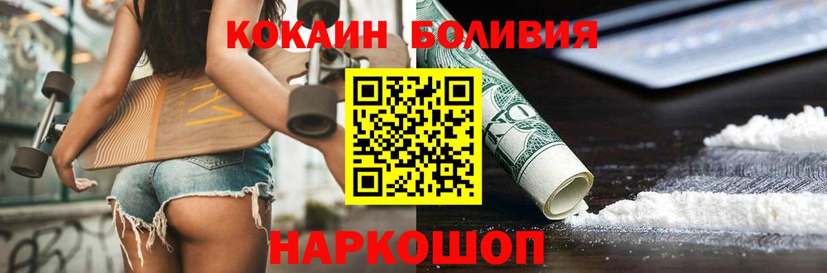 Алексин  КОКАИН 97%  Вход с VPN  купить наркоту  Cocaine Боливия  Cocaine 