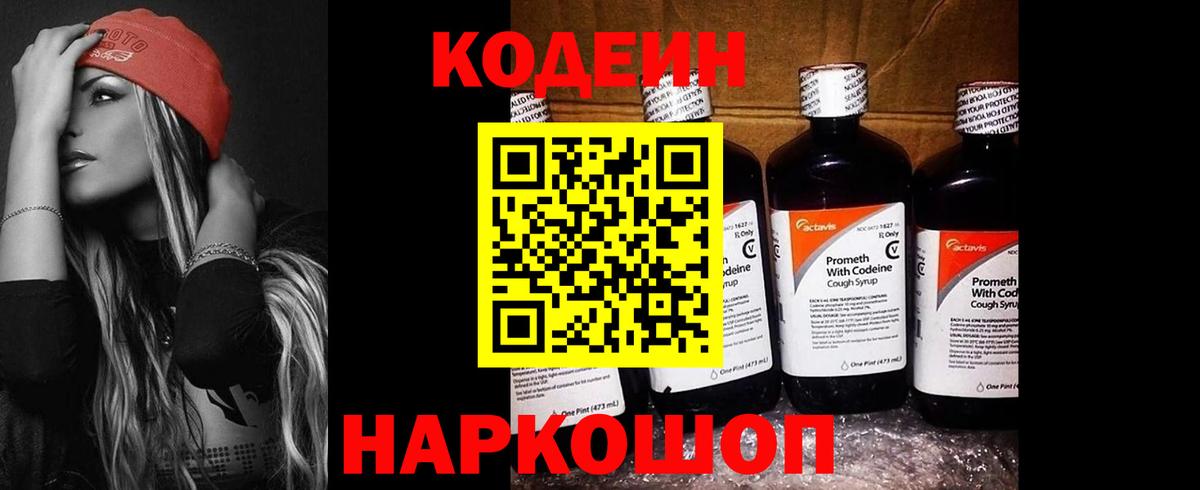Кодеиновый сироп Lean Purple Drank  Вход с VPN  Кодеиновый сироп Lean Purple Drank  Алексин 